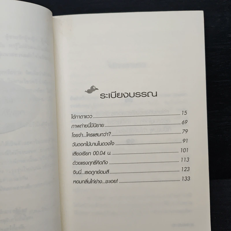 ไอ้กาตาแวว - สุธี มีศิลสัตย์ รูปที่ 7