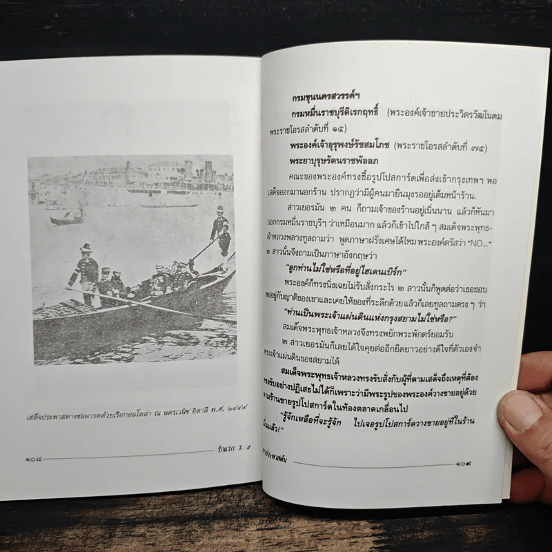 รักแรก ร.5 เฮฮาประพาสต้น - กันยาบดี รูปที่ 9
