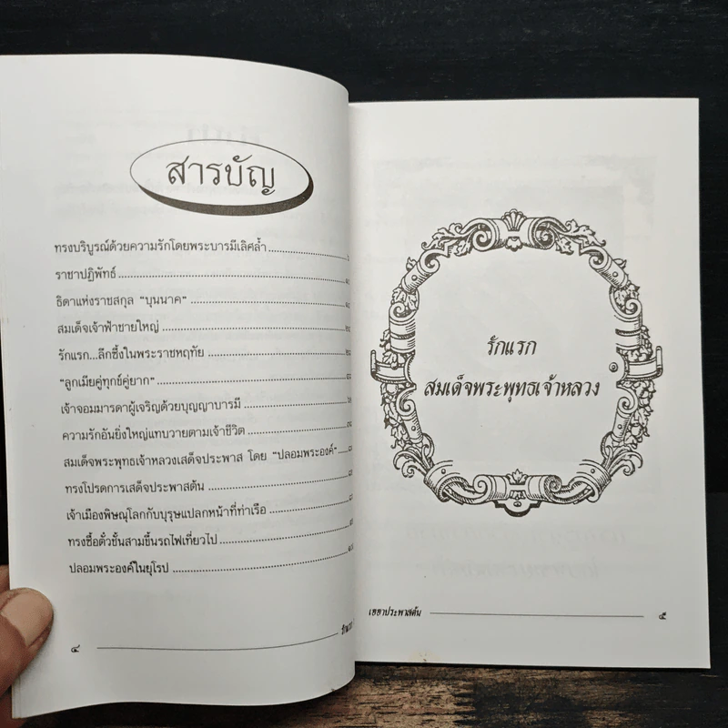 รักแรก ร.5 เฮฮาประพาสต้น - กันยาบดี รูปที่ 7