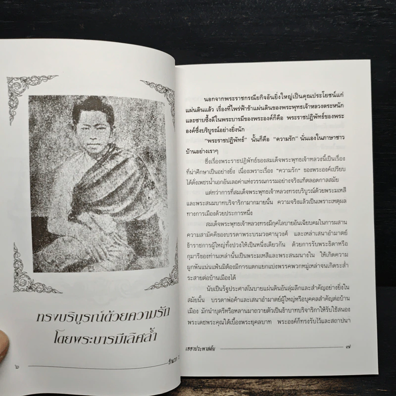 รักแรก ร.5 เฮฮาประพาสต้น - กันยาบดี รูปที่ 8