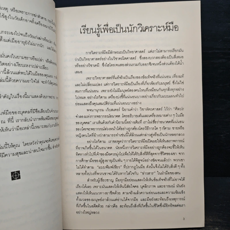 พินิจมือวิเคราะห์คน - Myrah Lawrance รูปที่ 9