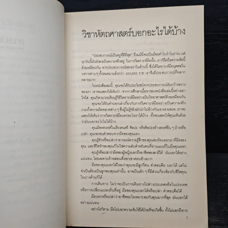พินิจมือวิเคราะห์คน - Myrah Lawrance รูปที่ 8