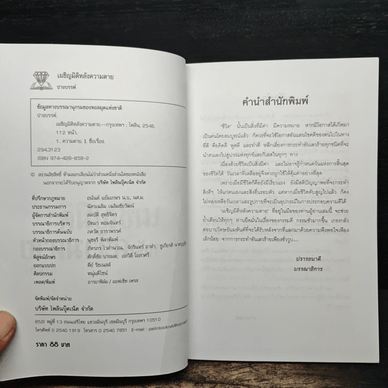 เผชิญมิติ หลังความตาย - ปางบรรพ์ รูปที่ 6