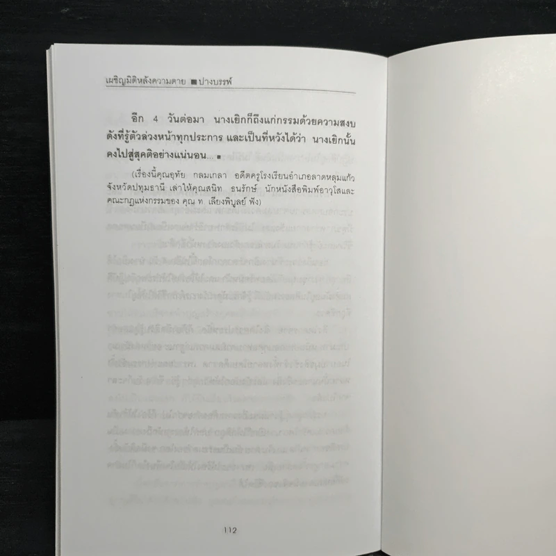 เผชิญมิติ หลังความตาย - ปางบรรพ์ รูปที่ 9