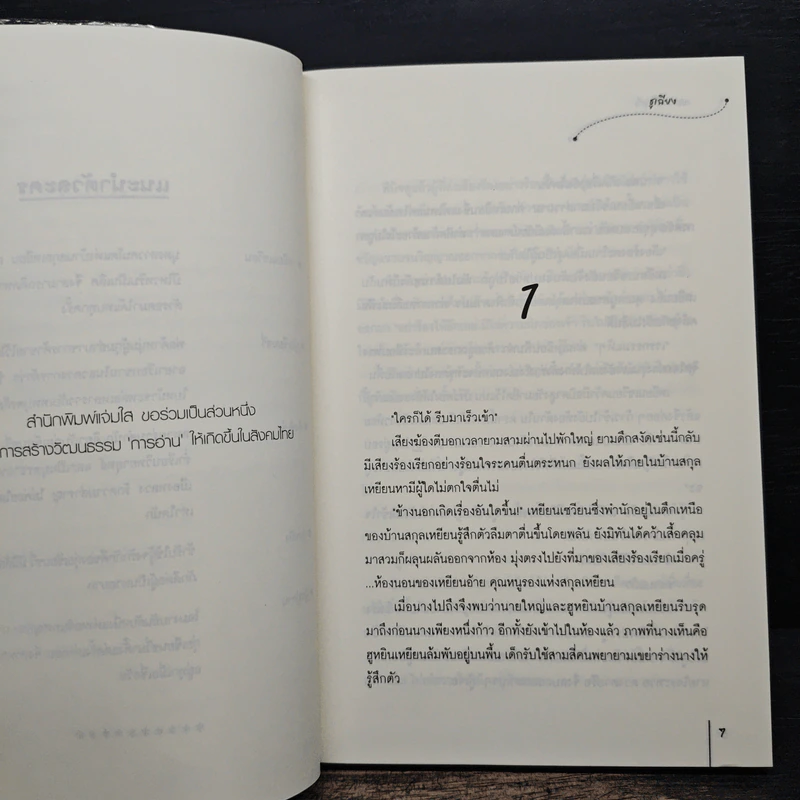 กลลวงห้วงรัก - ชูเฉียง รูปที่ 6
