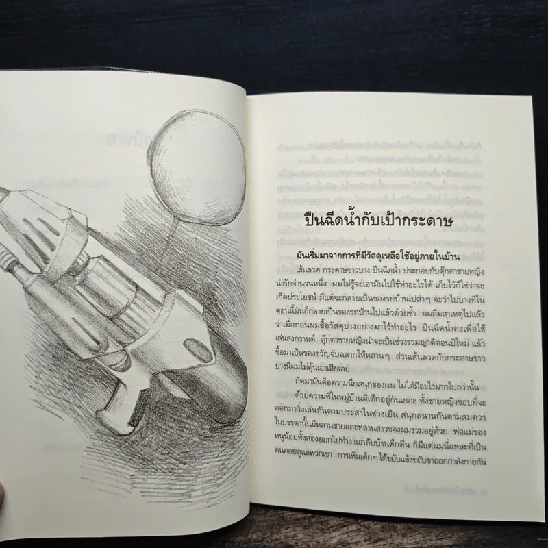 เด็กทารกแห่งเมืองหมองหม่น - อดิศร ไพรวัฒนานุพันธ์ รูปที่ 8