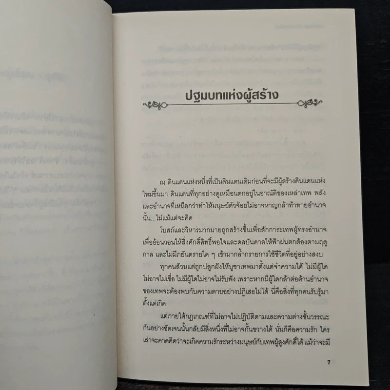 อาเชียส นักรบราชันย์ ภาค กำหนดชะตากรรม - ศิศีระ รูปที่ 7