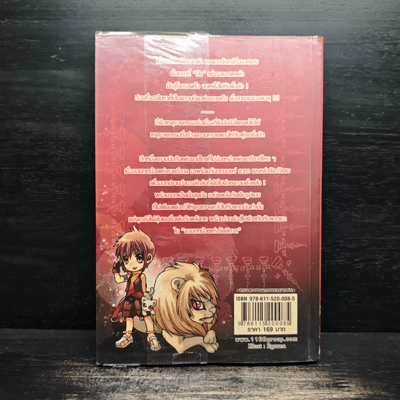 Little Witch จอมเวทน้อยแห่งรัตติกาล - Finch รูปที่ 2