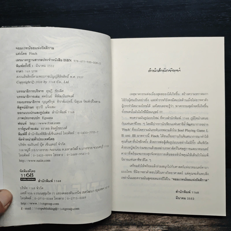 Little Witch จอมเวทน้อยแห่งรัตติกาล - Finch รูปที่ 6