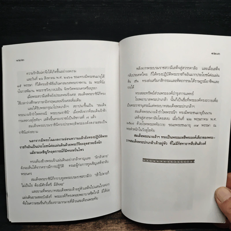ประชาธิปกฯกษัตริย์นักประชาธิปไตย - กันยาบดี รูปที่ 9