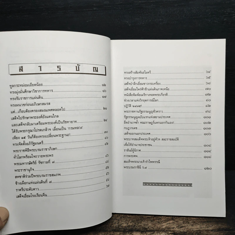 ประชาธิปกฯกษัตริย์นักประชาธิปไตย - กันยาบดี รูปที่ 7