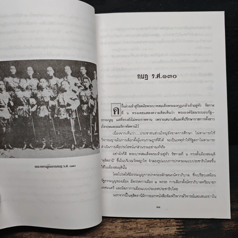 กบฏเมืองสยาม - เพลิง ภูผา รูปที่ 8