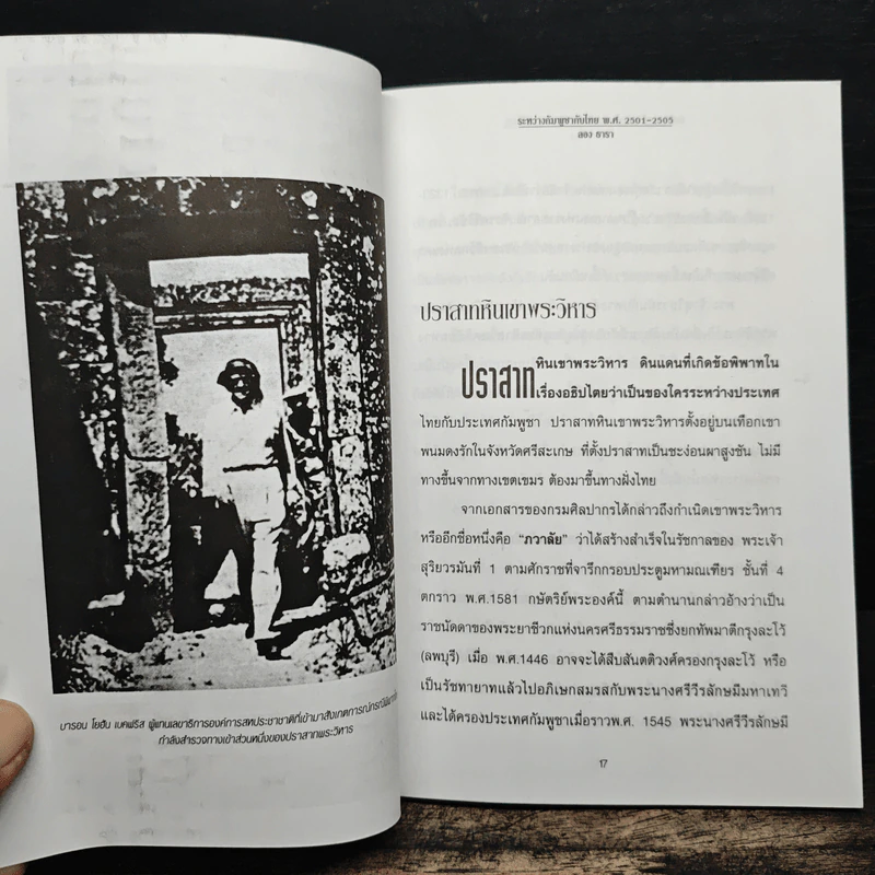 เขาพระวิหาร ระหว่างกัมพูชากับไทย พ.ศ.2501-2505 - ลอง ธารา รูปที่ 8