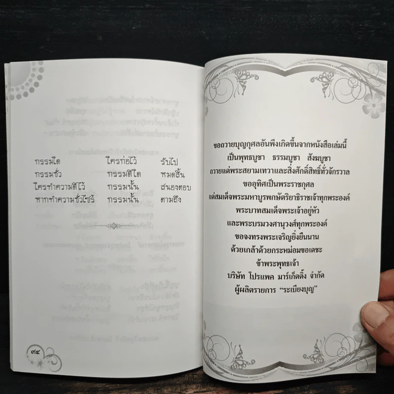 ระเบียงบุญ ธรรมะครบสาระสำหรับคนชอบบุญ รูปที่ 8