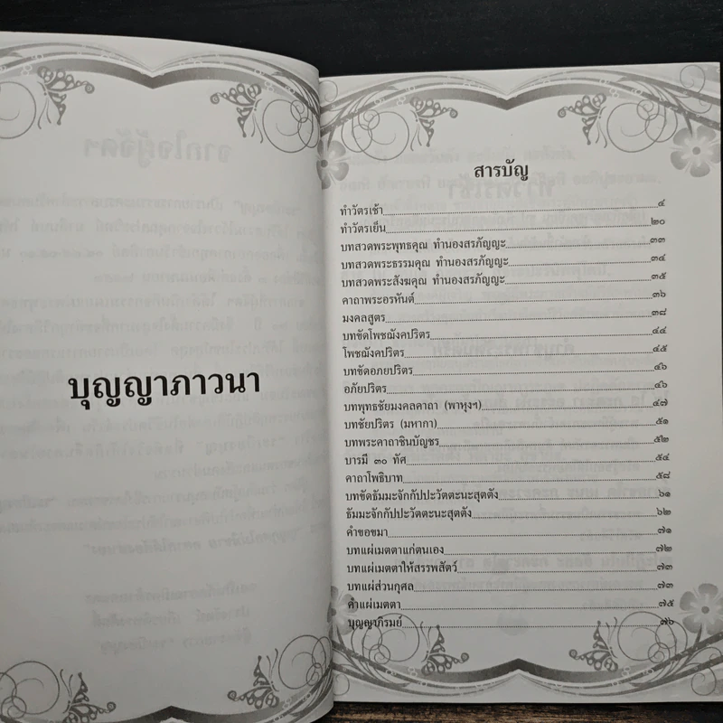 ระเบียงบุญ ธรรมะครบสาระสำหรับคนชอบบุญ รูปที่ 6
