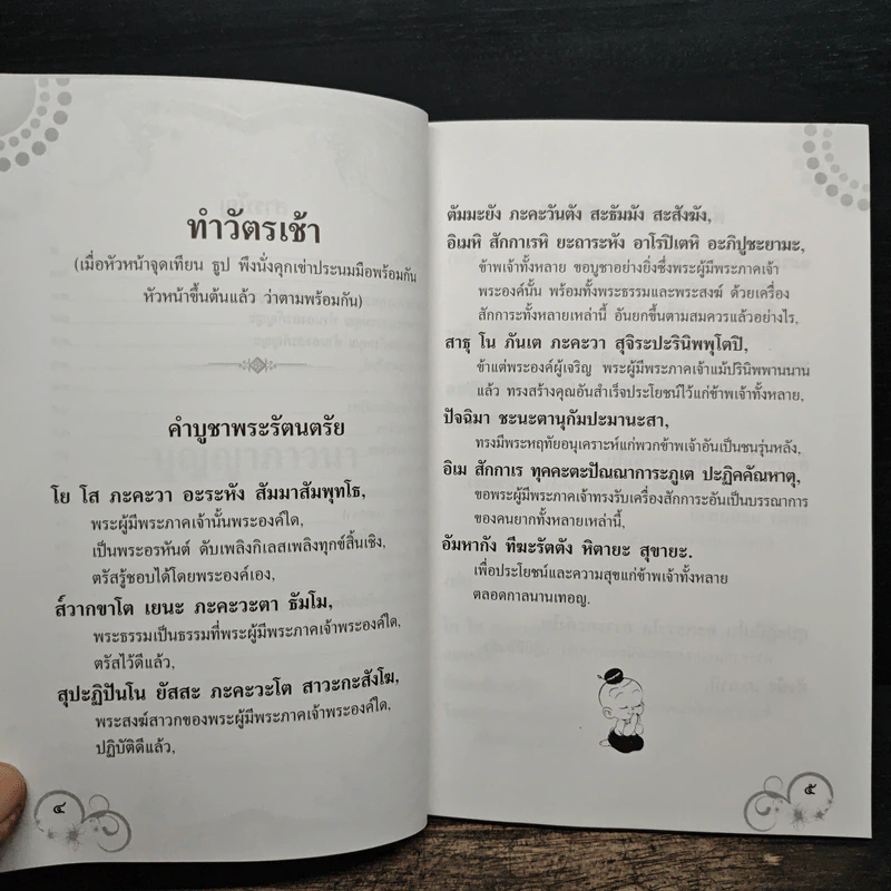 ระเบียงบุญ ธรรมะครบสาระสำหรับคนชอบบุญ รูปที่ 7