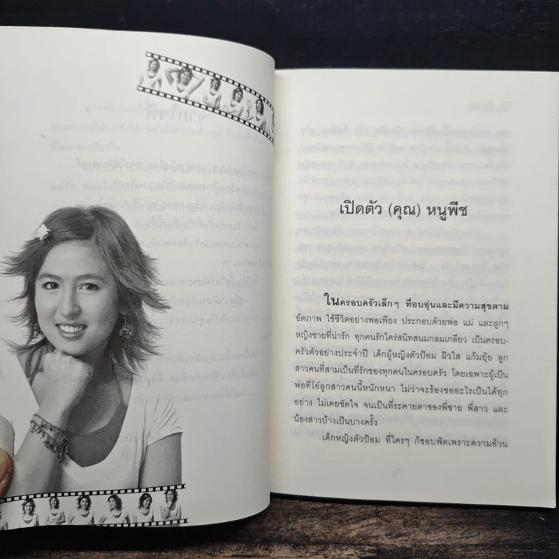 น้ำหนักชีวิตที่หายไป - ศศิตา สมบัติเจริญ รูปที่ 7