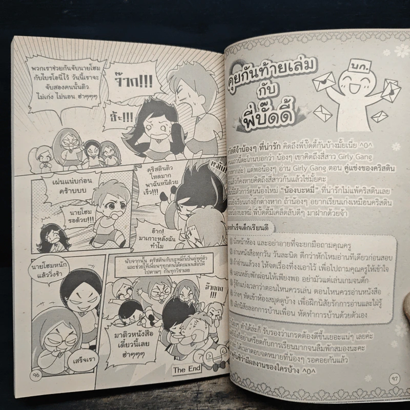 เกิร์ลลี่แก๊ง Comic ตอน คู่แข่งของคริสติน รูปที่ 8