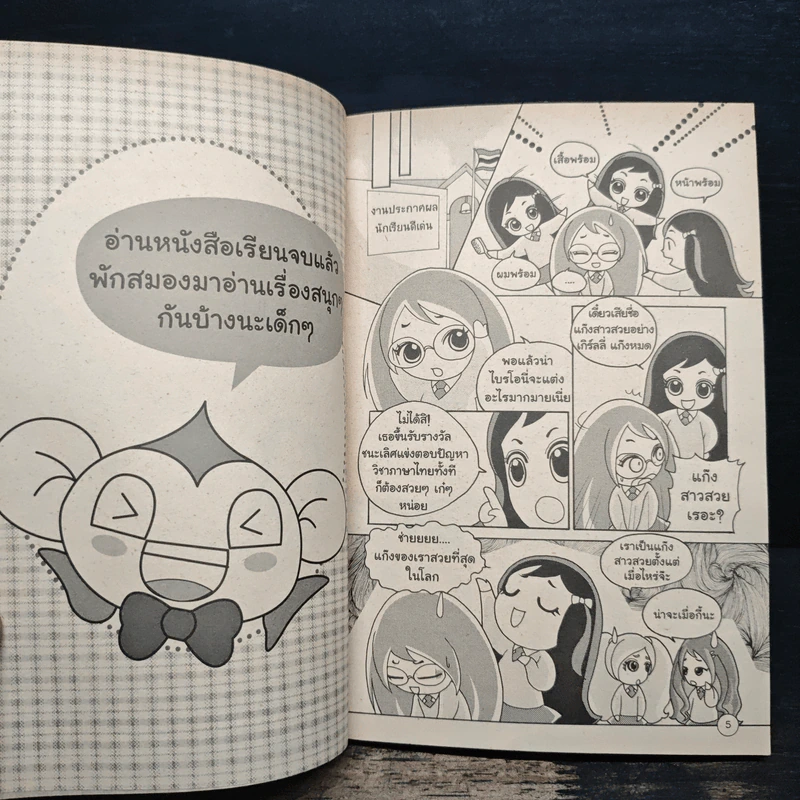 เกิร์ลลี่แก๊ง Comic ตอน คู่แข่งของคริสติน รูปที่ 6