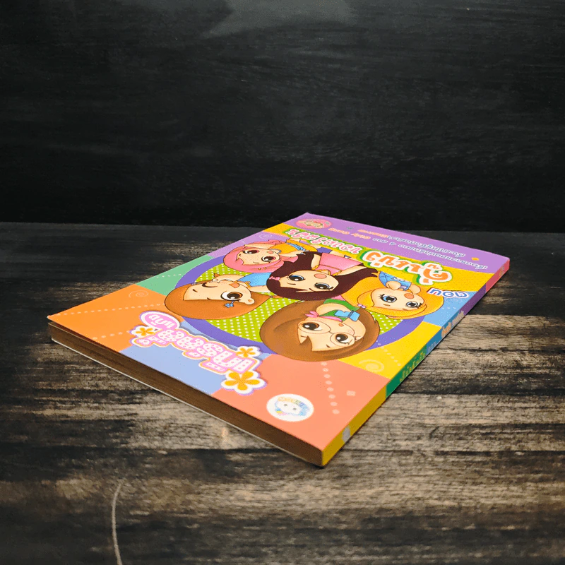 เกิร์ลลี่แก๊ง Comic ตอน คู่แข่งของคริสติน รูปที่ 5