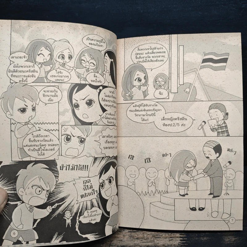 เกิร์ลลี่แก๊ง Comic ตอน คู่แข่งของคริสติน รูปที่ 7