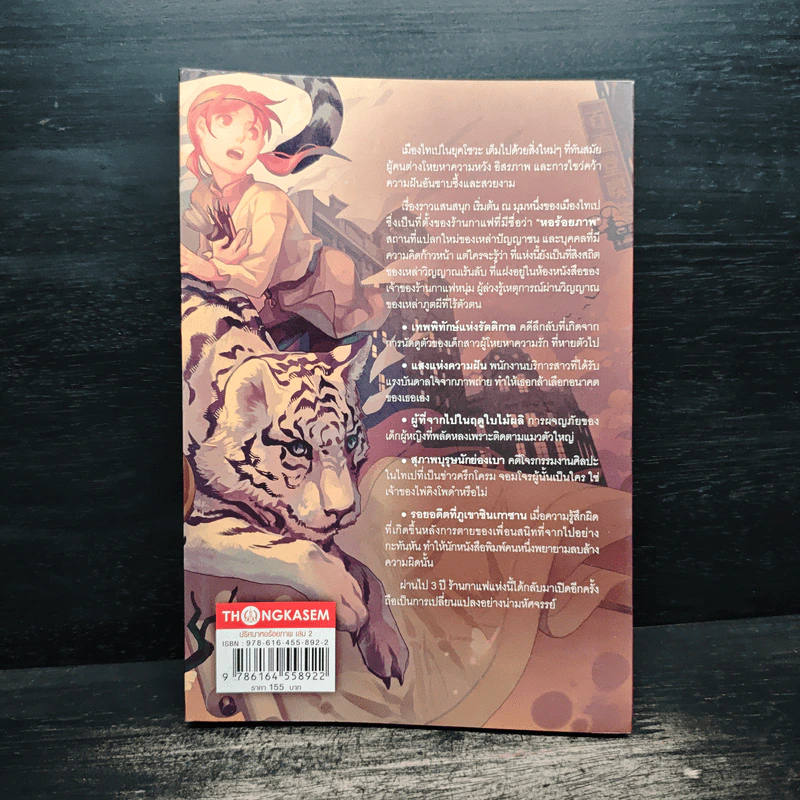 ปริศนาหอร้อยภาพ เล่ม 2 - AKRU รูปที่ 2