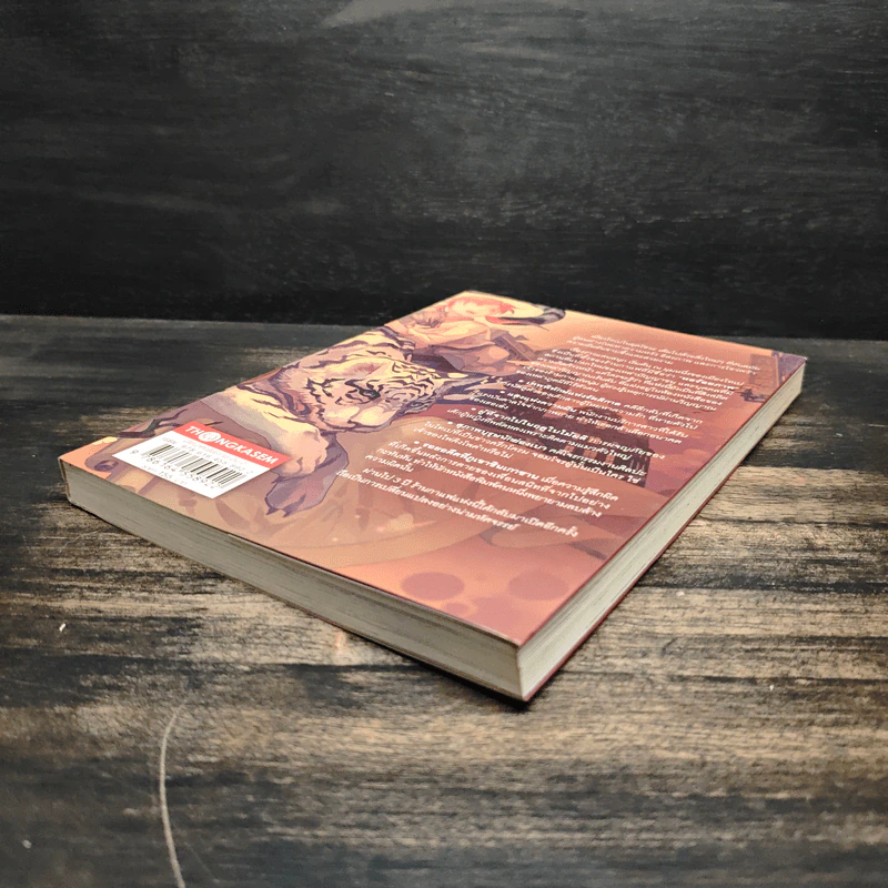 ปริศนาหอร้อยภาพ เล่ม 2 - AKRU รูปที่ 4