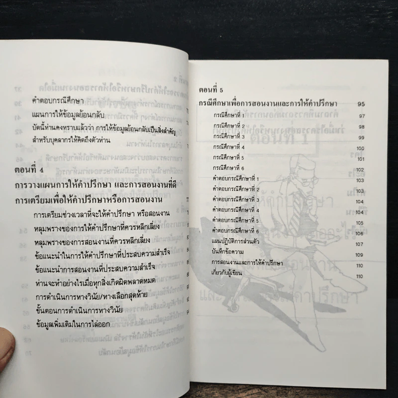 การสอนงาน และ การให้คำปรึกษา - ประชุม โพธิกุล รูปที่ 7