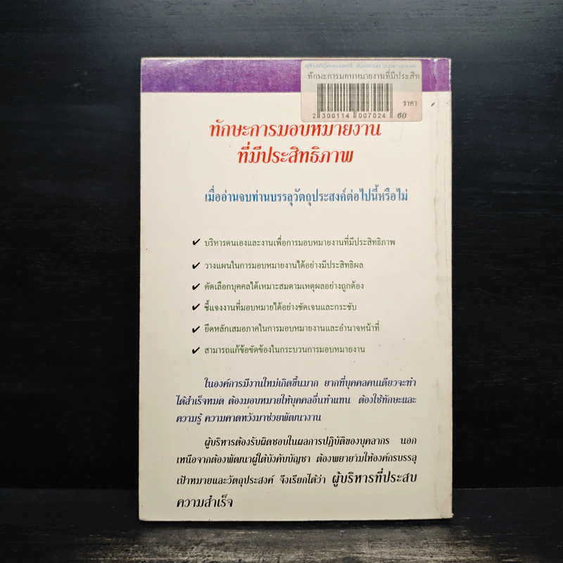 ทักษะการมอบหมายงานที่มีประสิทธิภาพ - ประชุม โพธิกุล รูปที่ 2