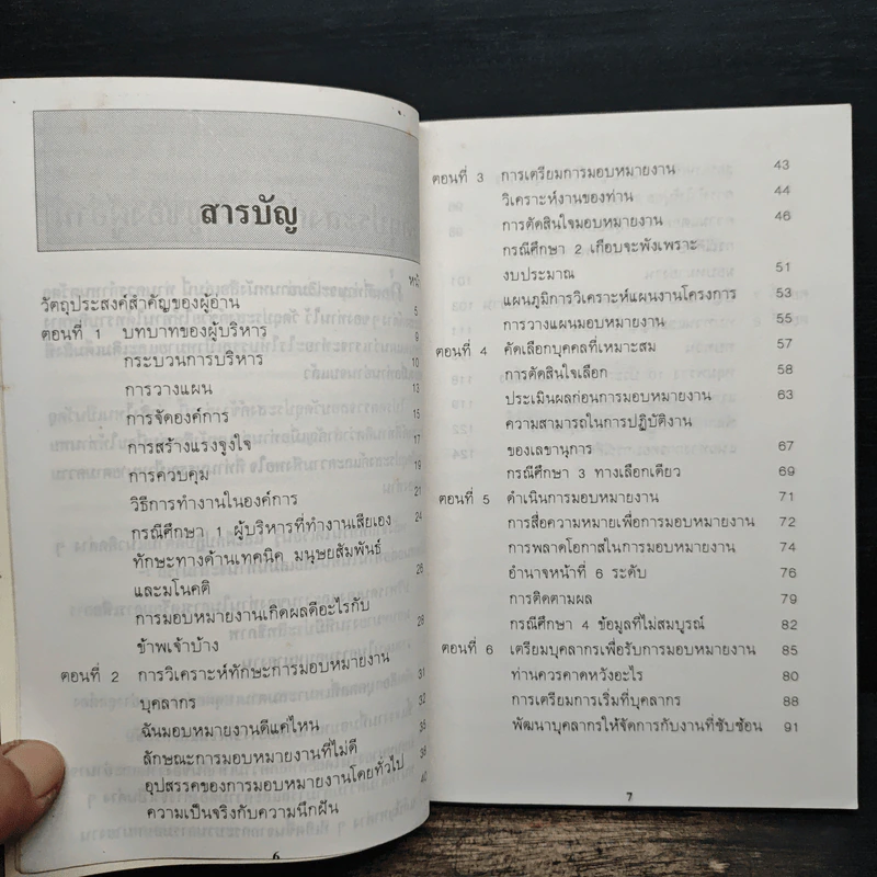 ทักษะการมอบหมายงานที่มีประสิทธิภาพ - ประชุม โพธิกุล รูปที่ 7