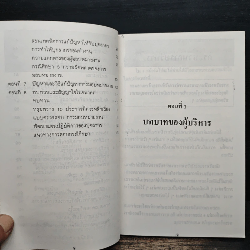 ทักษะการมอบหมายงานที่มีประสิทธิภาพ - ประชุม โพธิกุล รูปที่ 8