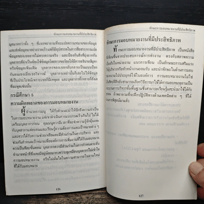 ทักษะการมอบหมายงานที่มีประสิทธิภาพ - ประชุม โพธิกุล รูปที่ 10