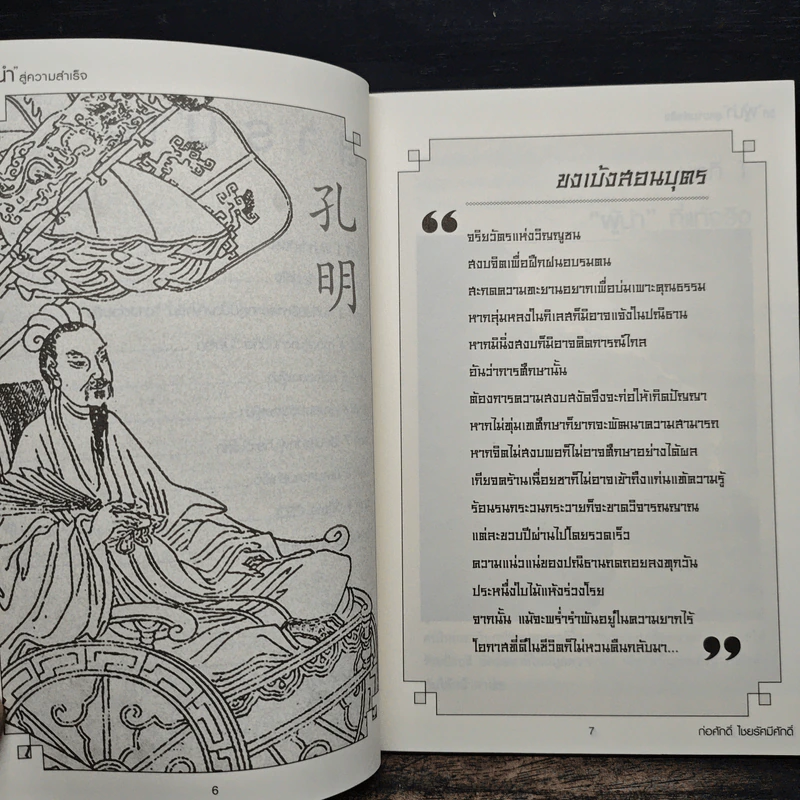วิถีผู้นำสู่ความสำเร็จ - ก่อศักดิ์ ไชยรัศมีศักดิ์ รูปที่ 8