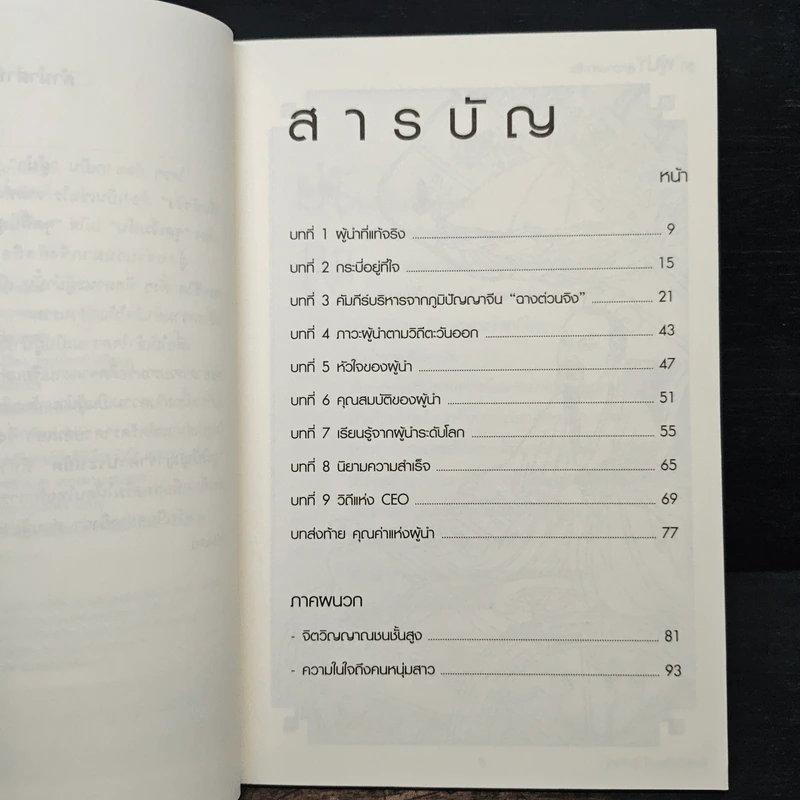 วิถีผู้นำสู่ความสำเร็จ - ก่อศักดิ์ ไชยรัศมีศักดิ์ รูปที่ 7