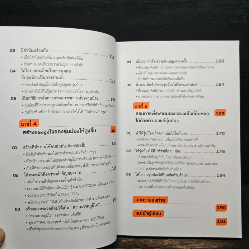 สร้างสุดยอดบุคลากรตามแบบฉบับดิสนีย์ - บุนจิโร่ ฟุคุชิมะ รูปที่ 8