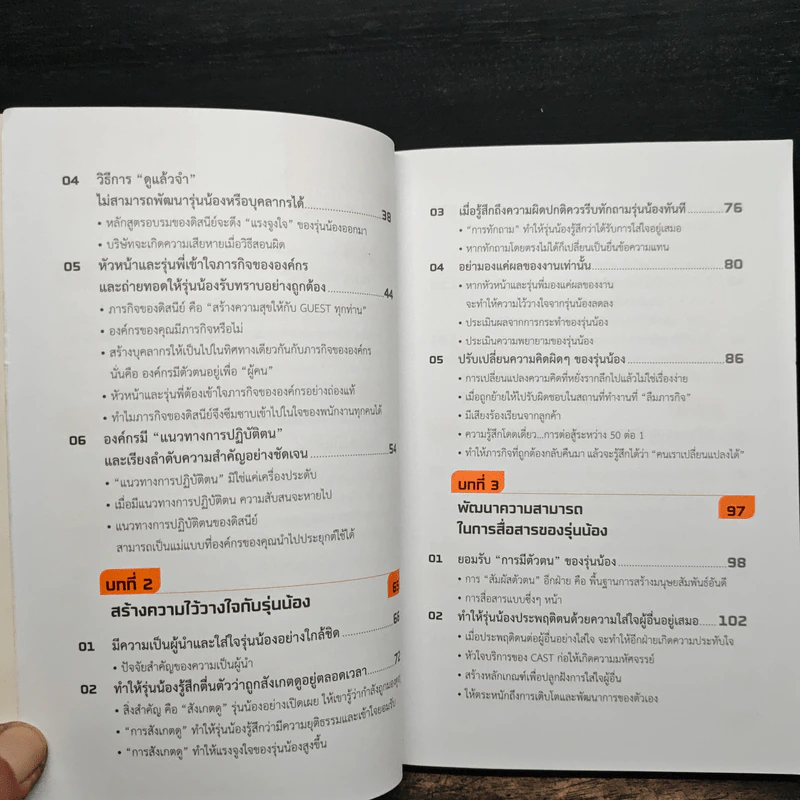 สร้างสุดยอดบุคลากรตามแบบฉบับดิสนีย์ - บุนจิโร่ ฟุคุชิมะ รูปที่ 7