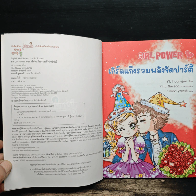 Girl Power เกิร์ลแก๊งรวมพลังจัดปาร์ตี้ รูปที่ 6