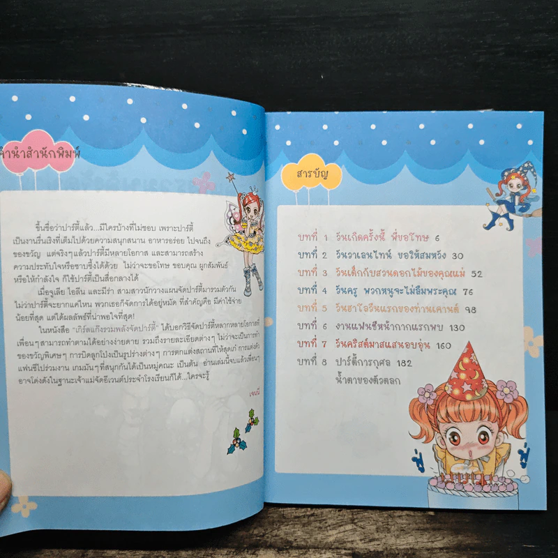 Girl Power เกิร์ลแก๊งรวมพลังจัดปาร์ตี้ รูปที่ 7