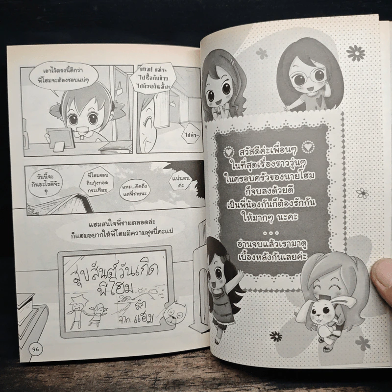เกิร์ลลี่แก๊ง Comic เล่ม 8 ตอน นายโฮมผู้น่าสงสาร รูปที่ 8