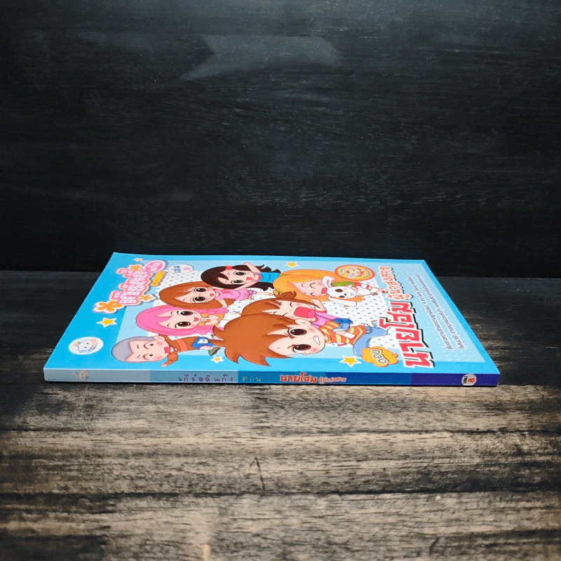 เกิร์ลลี่แก๊ง Comic เล่ม 8 ตอน นายโฮมผู้น่าสงสาร รูปที่ 3