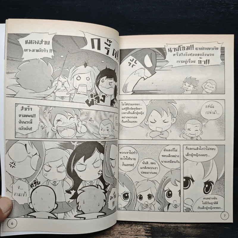 เกิร์ลลี่แก๊ง Comic เล่ม 8 ตอน นายโฮมผู้น่าสงสาร รูปที่ 7