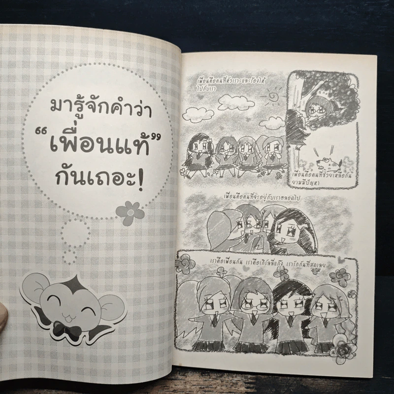 เกิร์ลลี่แก๊ง เล่ม 9 ตอน เพื่อนใหม่ของไอโกะ รูปที่ 6