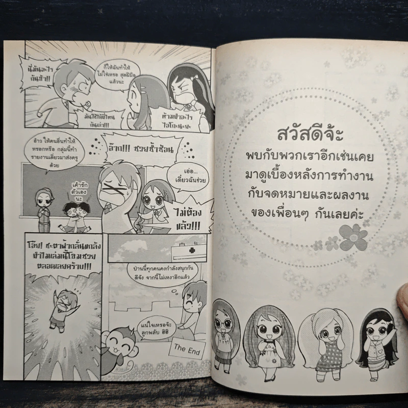 เกิร์ลลี่แก๊ง เล่ม 9 ตอน เพื่อนใหม่ของไอโกะ รูปที่ 8