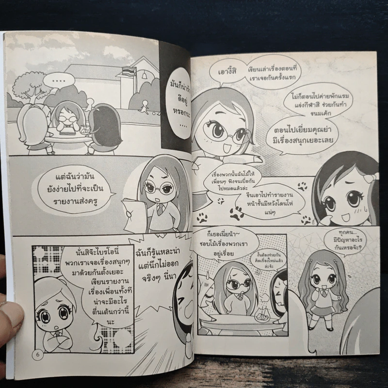 เกิร์ลลี่แก๊ง เล่ม 9 ตอน เพื่อนใหม่ของไอโกะ รูปที่ 7