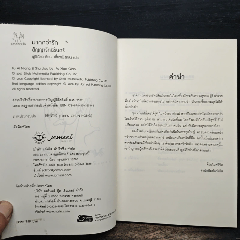 สัญญารักนิรันดร์ - ฟู่ซีเฉียว รูปที่ 6