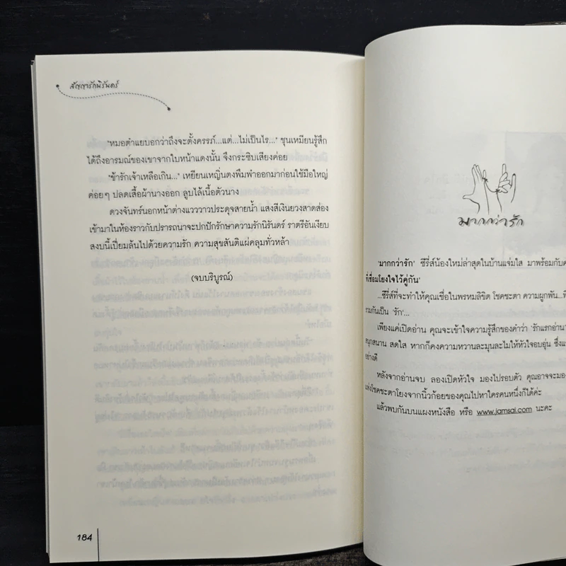 สัญญารักนิรันดร์ - ฟู่ซีเฉียว รูปที่ 8