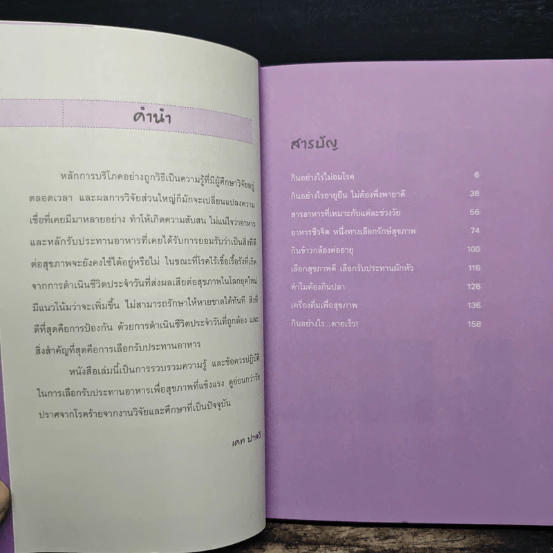สูตรชะลอวัย กินดี ไม่แก่เกินแกง - เคท ปาลวี รูปที่ 7