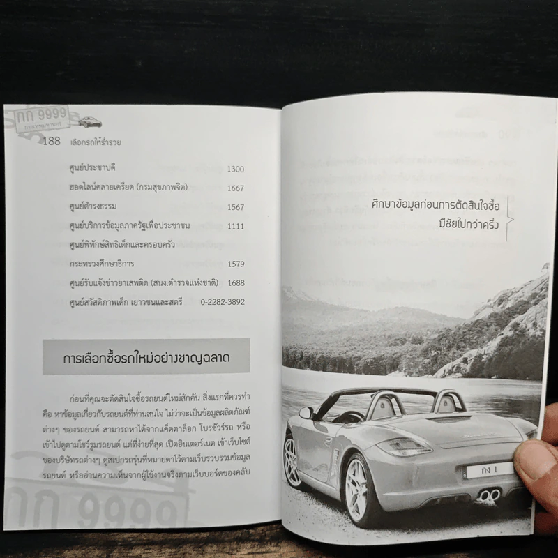 เลือกรถให้ร่ำรวย - ฐาปนีย์ อตีตา รูปที่ 9