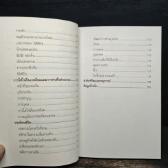 คิด พูด ทำ วิถีแจ็ค หม่า Never Give Up : Jack Ma in His Own Words - Suk Lee, Bob Song รูปที่ 11