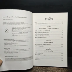 คนเก่งพักเป็น : สูตรลับพัฒนาตัวเองที่อัจฉริยะระดับโลกใช้กัน - Brad Stulberg รูปที่ 6